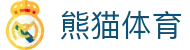 熊猫体育「中国Panda」官方网站 - 足球狂欢频道